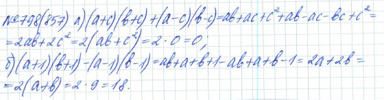 Ответ к задаче № 798 (857) - Рабочая тетрадь Макарычев Ю.Н., Миндюк Н.Г., Нешков К.И., гдз по алгебре 7 класс
